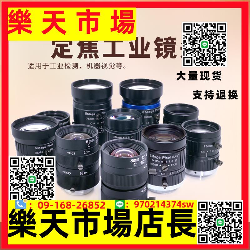 機器視覺相機500萬工業鏡頭C口5mm8mm-75mm100mm手動光圈低畸變