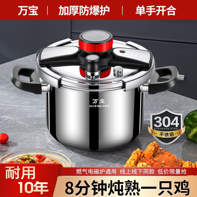 {臺灣公司 可開票 免運 限時優惠} 萬寶高壓鍋家用燃氣電磁爐通用304不銹鋼防爆壓力鍋迷你小號機械