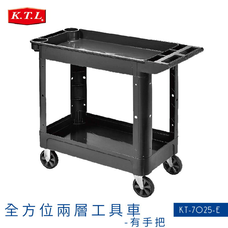 【現貨供應】KTL全方位兩層工具車-有手把KT-7025-E 手推車 工具車 置物車 收納車 單把手 推車 工作車 餐車