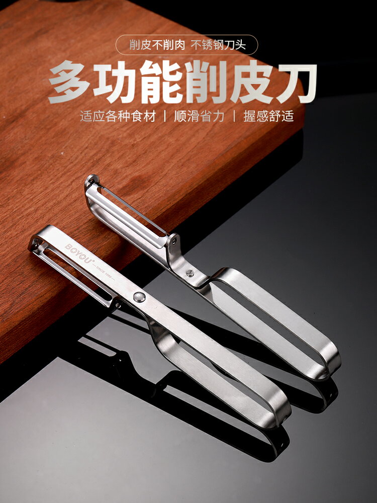 削皮刀削蘋果神器水果刨子廚房削皮去皮器削土豆打皮刀刮皮器家用