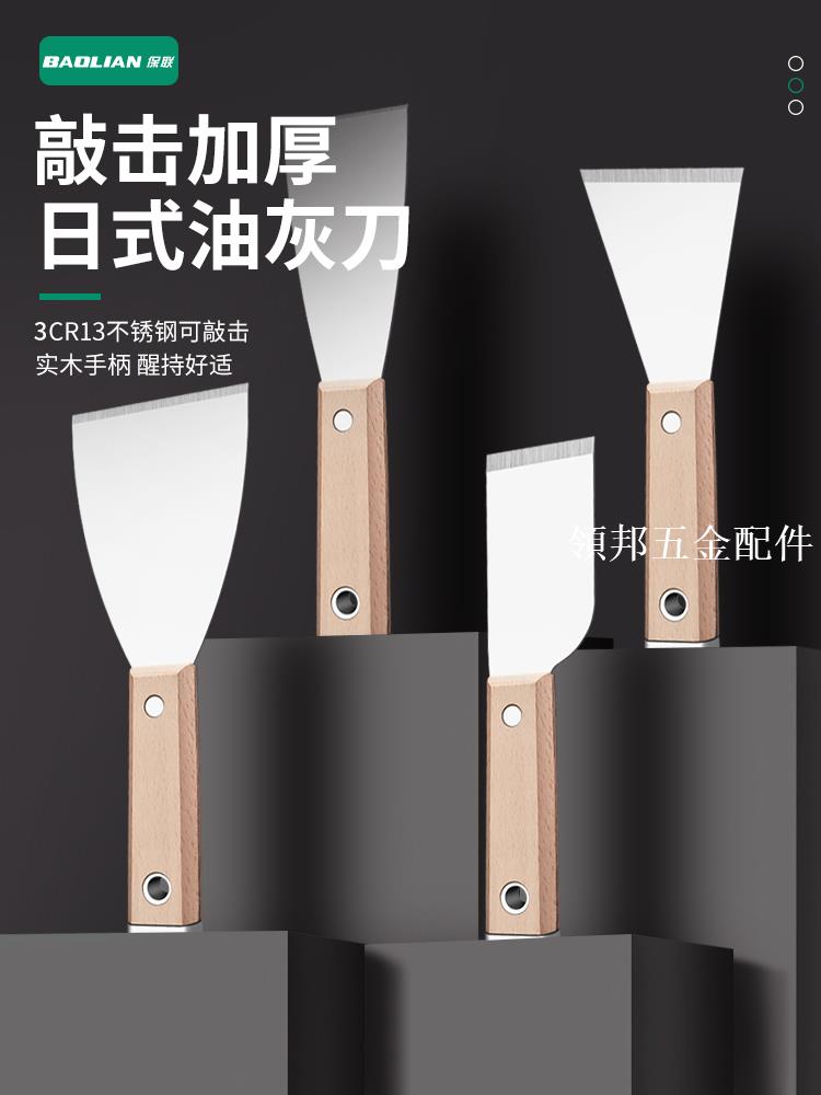 保聯油灰刀不銹鋼清潔鏟子油漆墻面抹泥刀小刮刀刮膩子可敲擊鏟刀[領邦五金配件]