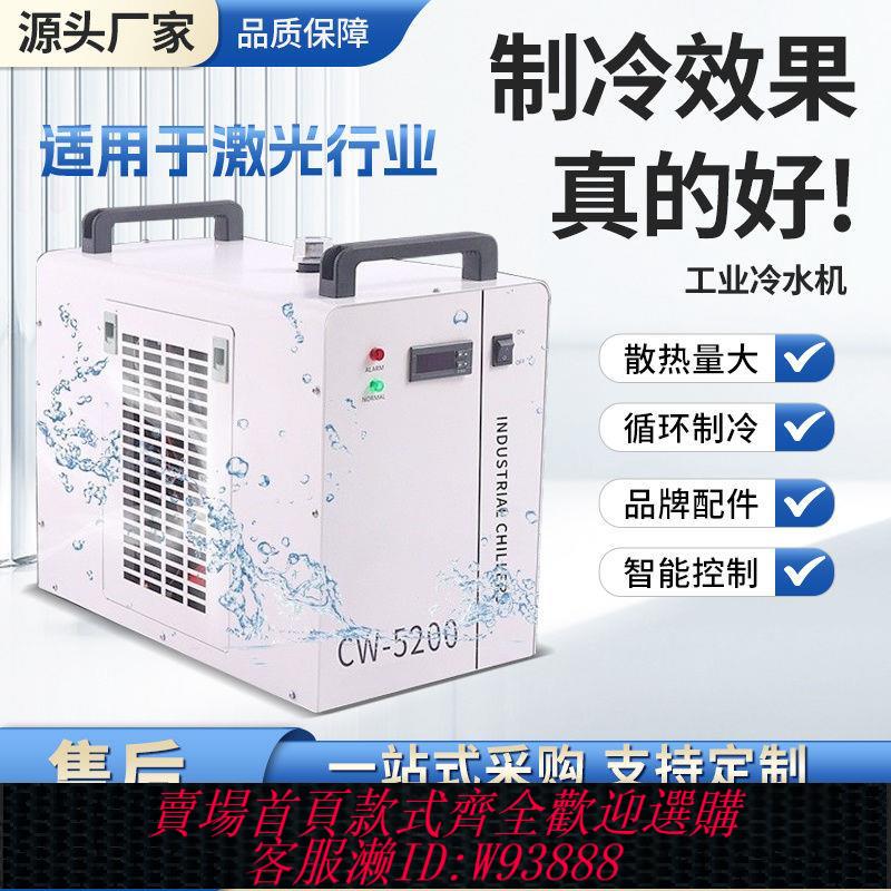 工業冷水機CW系列5200製冷鐳射切割雕刻主軸降溫工業水循環冷卻