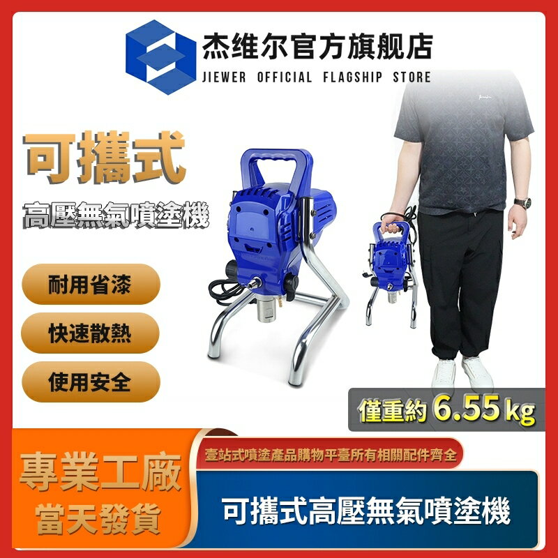 便攜式高壓無氣噴塗機 110V/220V小型家用電動噴漆機噴槍 多功能塗料油漆乳膠漆 耐用省漆 快速散熱