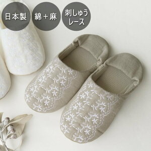 日本製～ 亞麻蕾絲刺繡 2WAY 室內拖鞋/室內鞋 -H614(預購品-下單請先詢問到貨日)