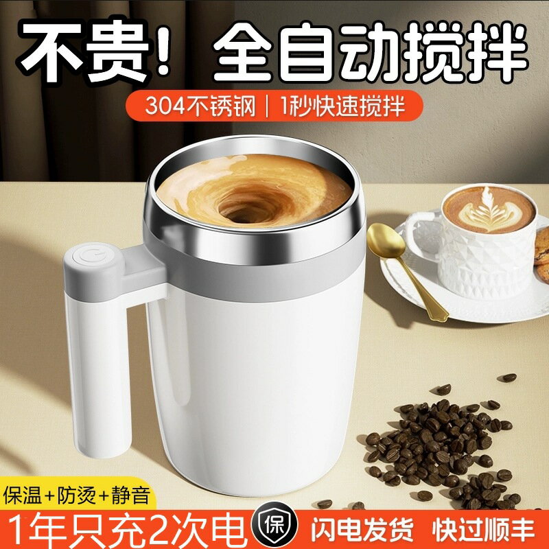 【喜挖】全自動攪拌杯電動充電款2024新款磁力水杯子沖泡豆漿牛奶粉咖啡杯