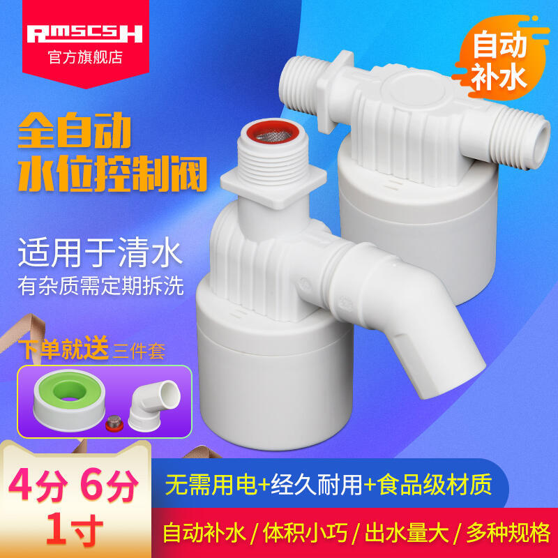 滿300出貨~太陽能水箱液位控制水塔浮球閥開關水池水位自動進水控制閥控制器