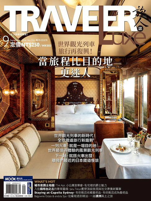 TRAVELER luxe旅人誌 9月號/2026 第256期【電子書】