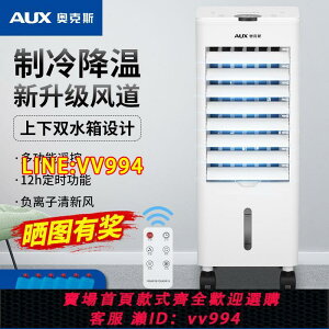 可打統編 奧克斯空調扇家用冰晶制冷立式空調扇水冷機移動電風扇節能加水