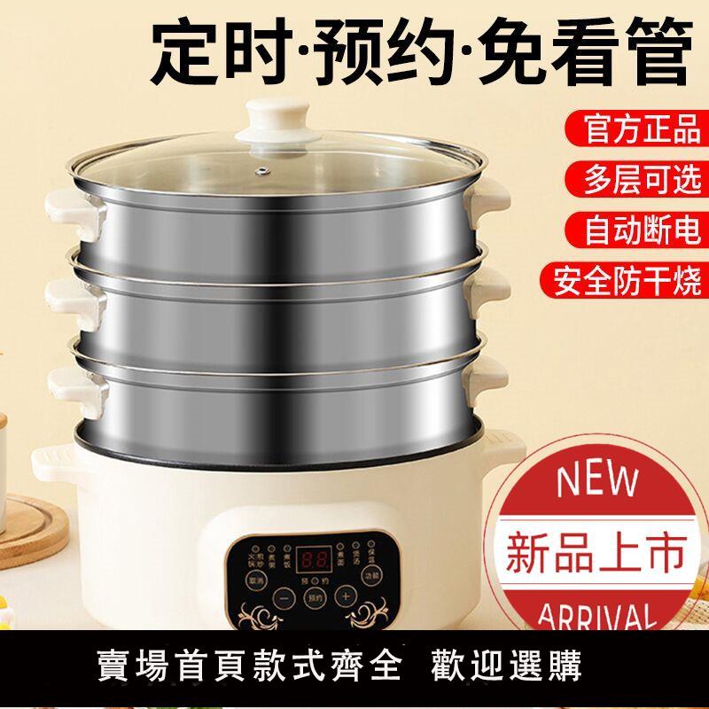 【保固兩年】電蒸鍋多功能家用大容量三層定時多層電蒸籠蒸饅頭智慧電煮鍋火鍋