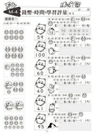 先修評量卷14 認識錢幣與時間 | 拾書所