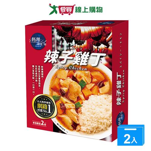聯夏料理研究所辣子雞丁(2包/盒)【兩入組】【愛買】