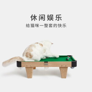 貓抓板 喵諾克臺球玩具套裝貓抓板貓玩具抓咬磨爪逗貓