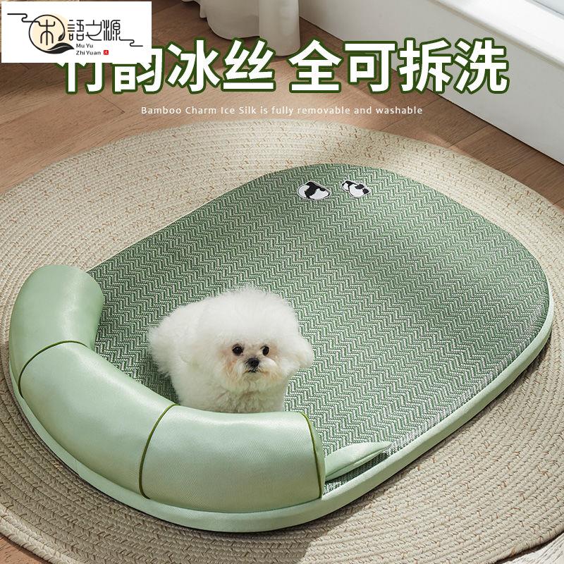 免運 寵物窩墊 狗窩夏季涼席四季通用可拆洗狗床屋網紅沙發中小型犬泰迪比熊寵物