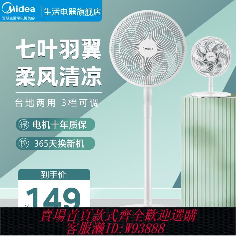 {臺灣公司貨 可打統編}美的電風扇家用臺式強力落地扇純銅電機電扇工業風扇宿舍搖頭臺扇
