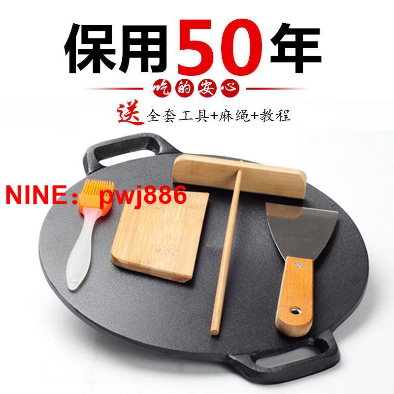 [臺灣公司貨 可開發票]加厚鑄鐵煎餅鍋平底烙餅鍋鐵板鏊子家用攤煎餅果子工具煎手抓餅鍋