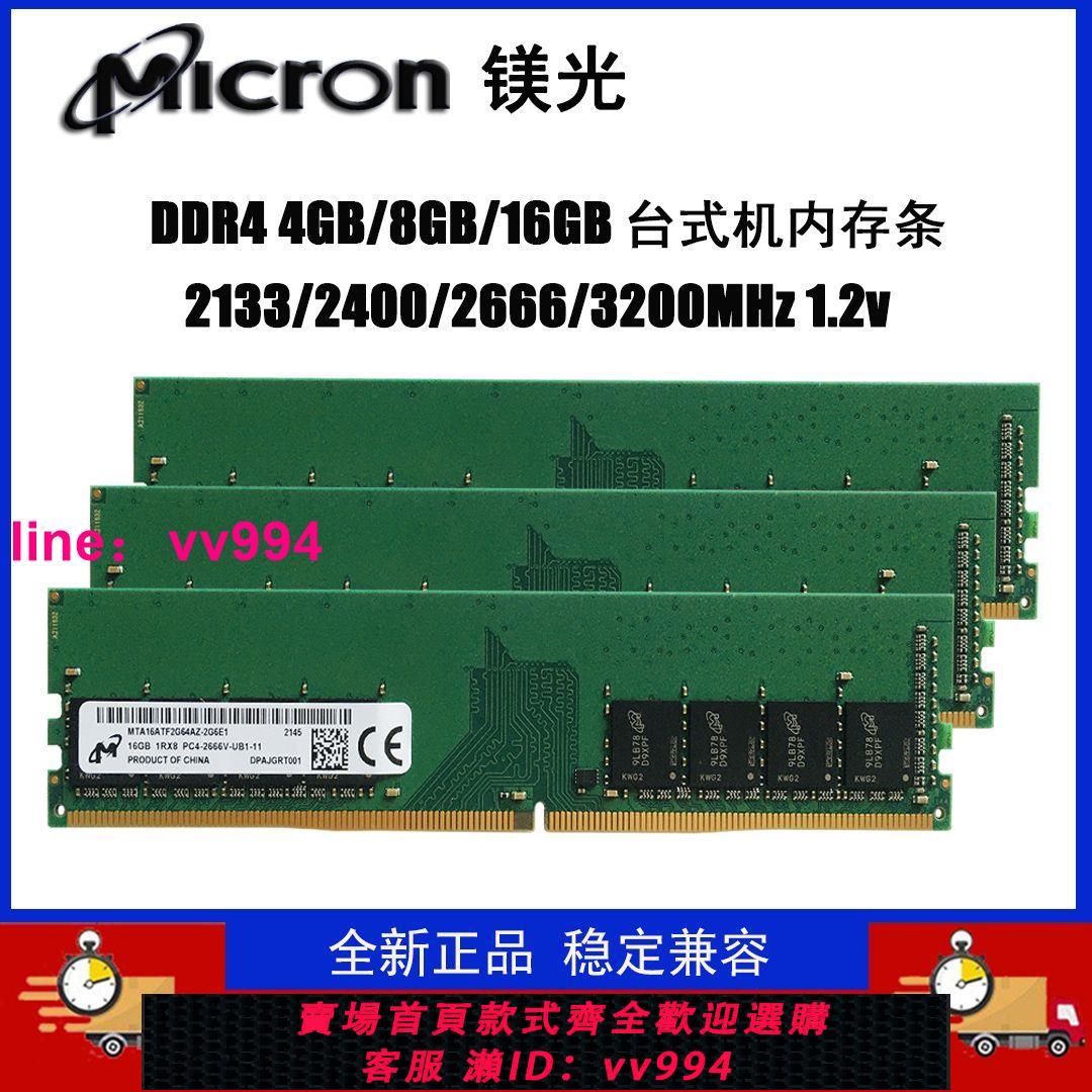鎂光DDR4 4G 8G 2133 2400 2666MHZ四代臺式機電腦內存條16G 3200