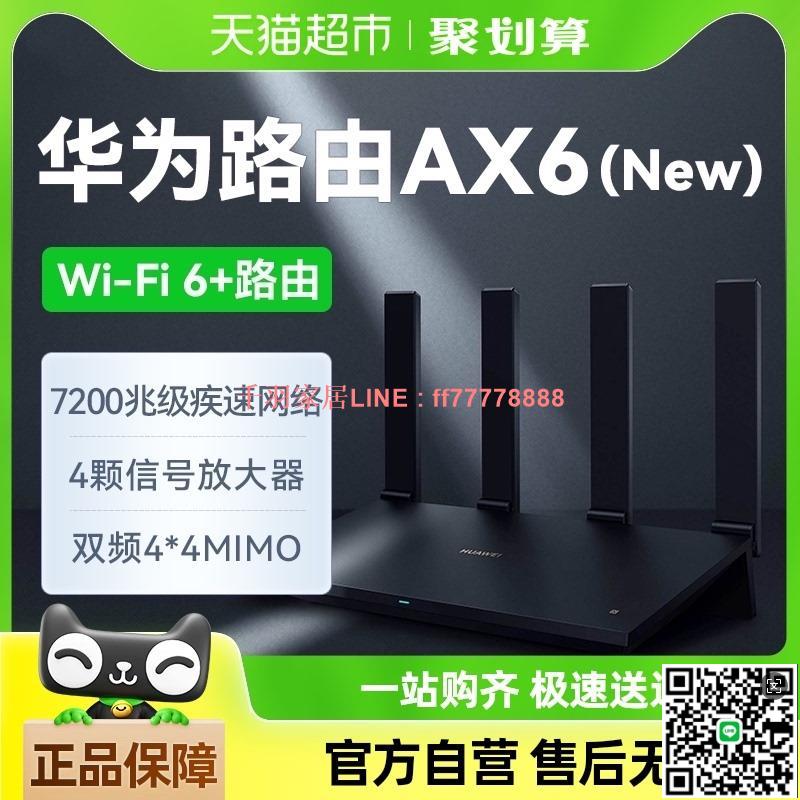 【千羽家居】華為AX6路由器大戶型家用千兆高速無線wifi全覆蓋穿墻電競路由器