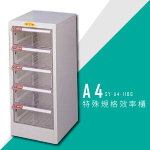 【台灣品牌首選】大富 SY-A4-110G A4特殊規格效率櫃 組合櫃 置物櫃 多功能收納櫃