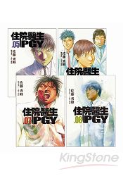 住院醫生PGY 小兒科篇、腫瘤外科篇(5-8) | 拾書所