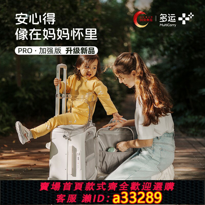 【臺灣公司 可開發票】多運行李箱兒童可坐騎寶寶拉桿旅行箱女孩推車座椅遛娃神器Pro版
