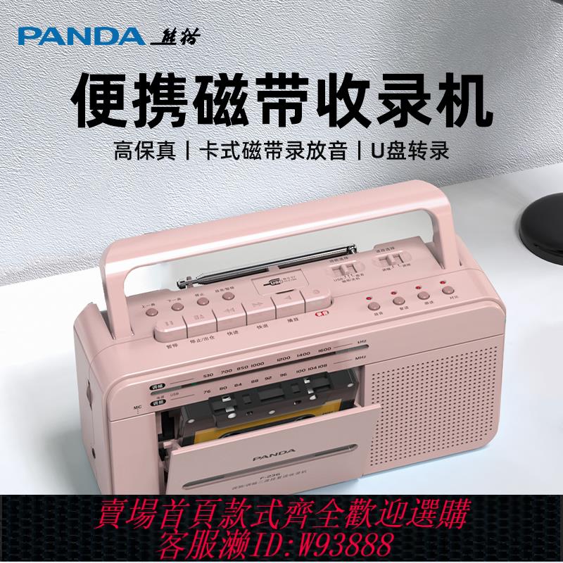 {可刷卡 打統編}熊貓F236便攜磁帶播放機老式錄音機播放器卡帶機高音質復讀學習機