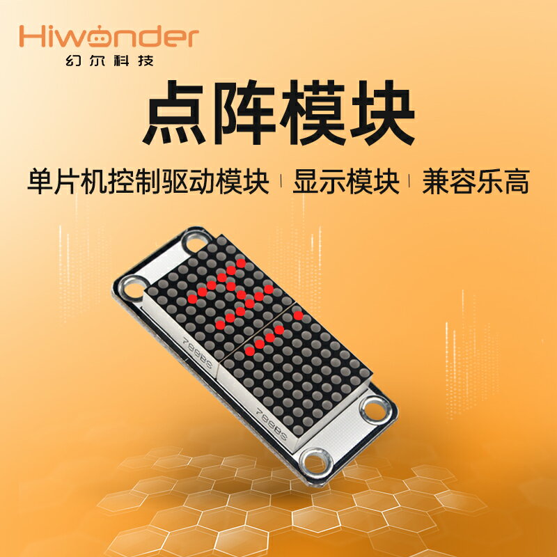 幻爾 點陣模組控制模組單片機數碼管顯示模組4點陣合一LED點陣燈