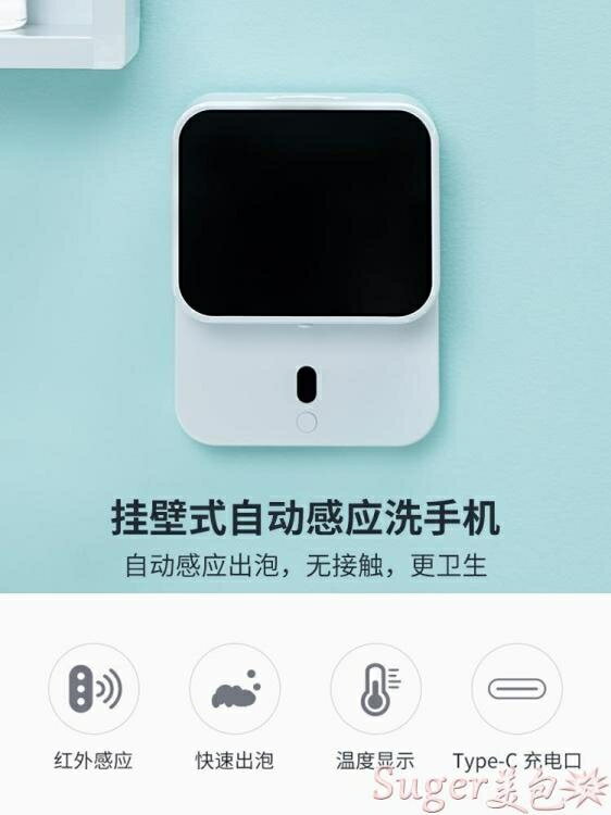 給皂機洗手液機壁掛式自動感應器智慧泡沫洗手機衛生間家用免打孔皂液器 雙11全館免運