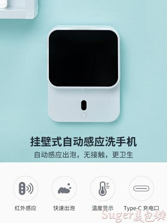 給皂機洗手液機壁掛式自動感應器智慧泡沫洗手機衛生間家用免打孔皂液器 全館免運