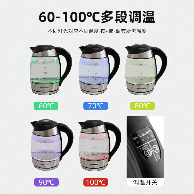 NORMANN電熱水壺家用燒水壺玻璃壺2200W大功率1.8L容量可視玻璃