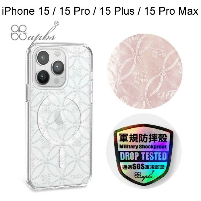 【apbs】浮雕感輕薄軍規防摔磁吸手機殼 [圓形花磚] iPhone 15 / 15 Pro / 15 Plus /15 Pro Max