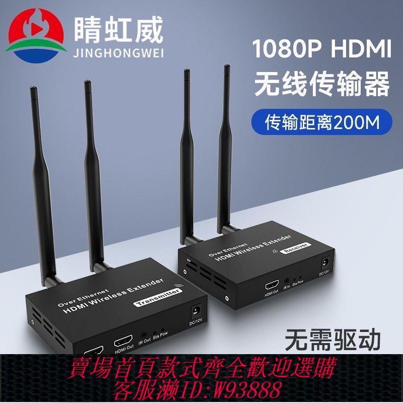 投屏器 HDMI無線傳輸器200米高畫質投屏電腦連電視投影儀延長收發器可穿墻