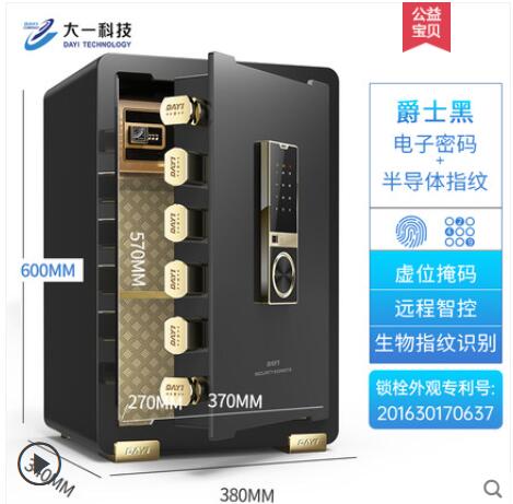 樂天精選~新款大一保險櫃家用家庭小型迷你45密碼指紋防盜保險箱辦公室保管箱夾 雙11全館免運