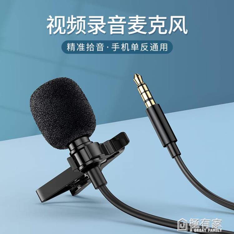 領夾式收音麥錄音專用麥克風抖音快手直播吃播聲控話筒電腦網課 99購物節