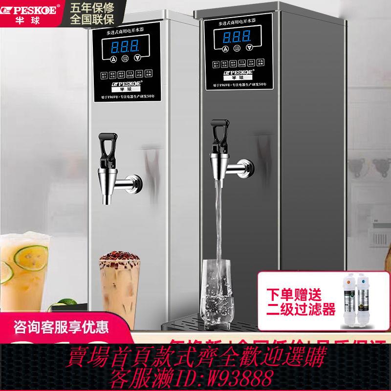 【公司貨 最低價】半球商用開水機全自動熱水器步進式開水器商用飲水機奶茶店燒水器