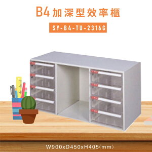 台灣品牌【大富】SY-B4-TU-2316G特大型抽屜綜合效率櫃 收納櫃 文件櫃 公文櫃 資料櫃 置物櫃 台灣製造