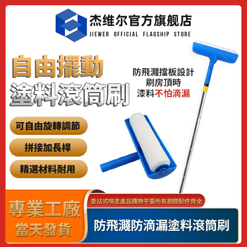 防飛濺滾筒刷 房頂專用塗刷滾筒刷 乳膠漆滾筒刷 牆面滾刷工具防飛濺