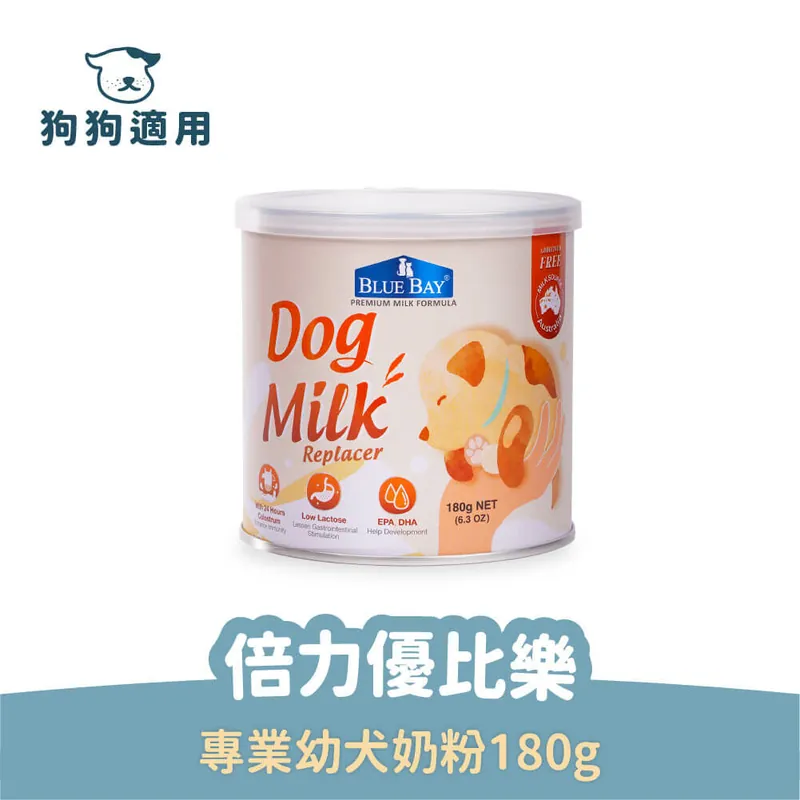BLUE BAY倍力 優比樂 專業幼犬奶粉 母乳配方 易沖泡 低敏 低乳糖 寵物奶粉 營養補充