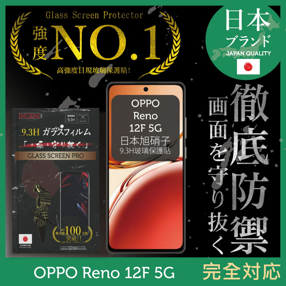 OPPO Reno12F 5G 滿版 黑邊 保護貼 保護膜 日本旭硝子玻璃保護貼 【INGENI徹底防禦】
