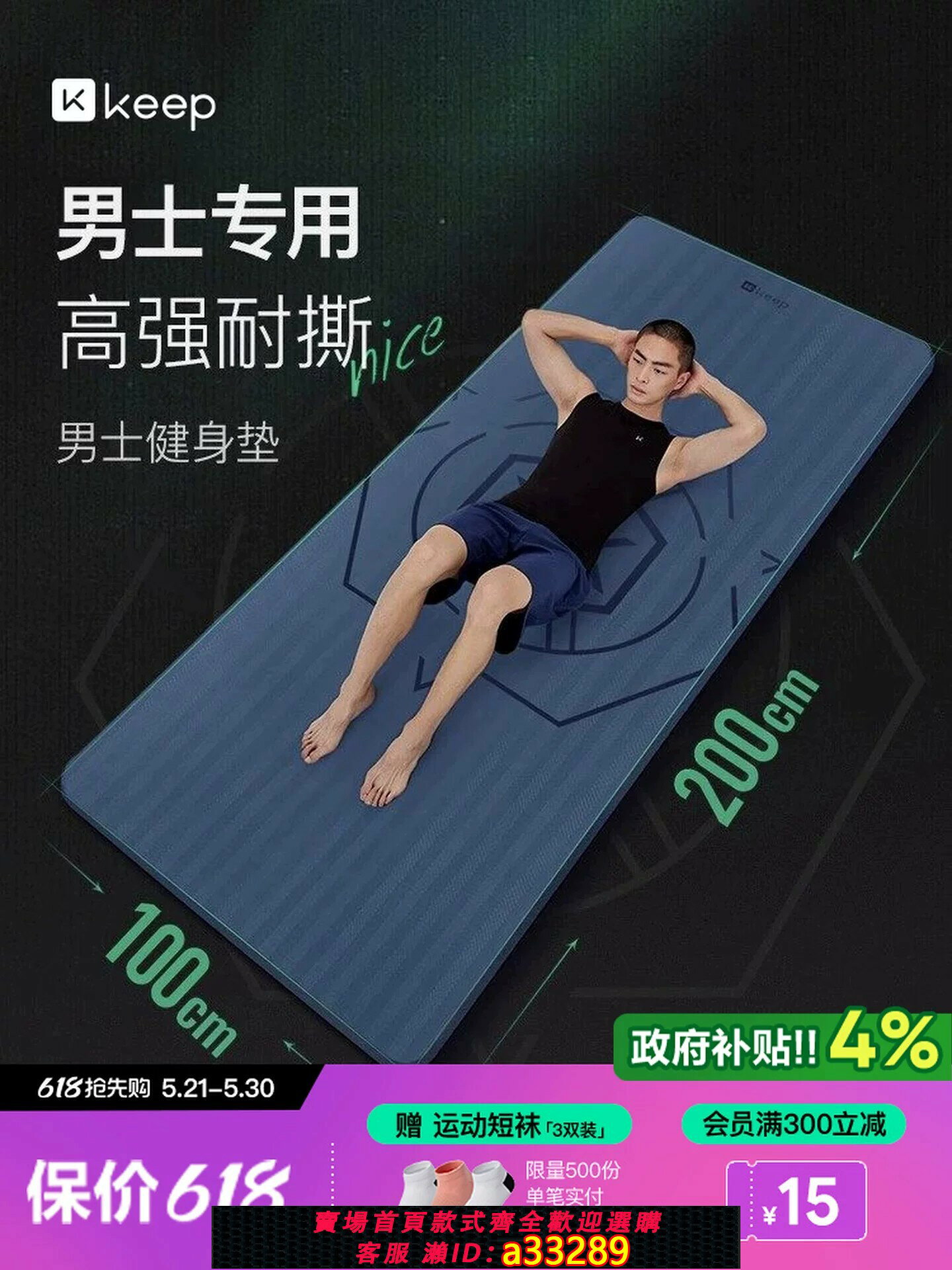 【可打統編 公司貨】Keep男士健身墊初學者訓練加寬加長防滑耐磨訓練瑜伽墊子女運動