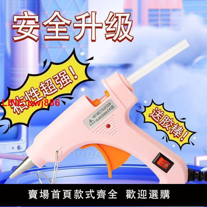 {臺灣公司 可開發票}熱熔膠槍家用兒童膠槍低功率宿舍手工小號幼兒園防燙7mm膠棒膠槍