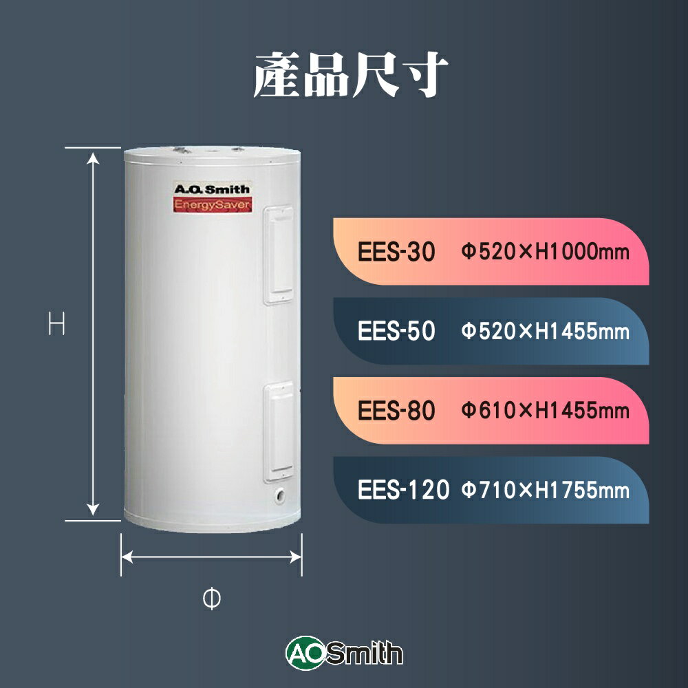 【AOSmith】AO史密斯 美國百年品牌 落地儲熱型電熱水器 EES-30/50/80/120 6