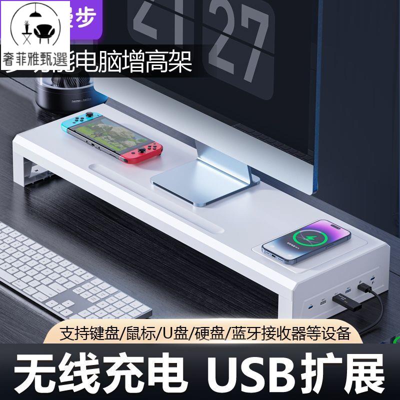 【奢菲雅】臺灣公司/開發票 熒幕增高架 臺式電腦擴充套件顯示器增高架 辦公桌面收納置物架 多功能支架 底座usb