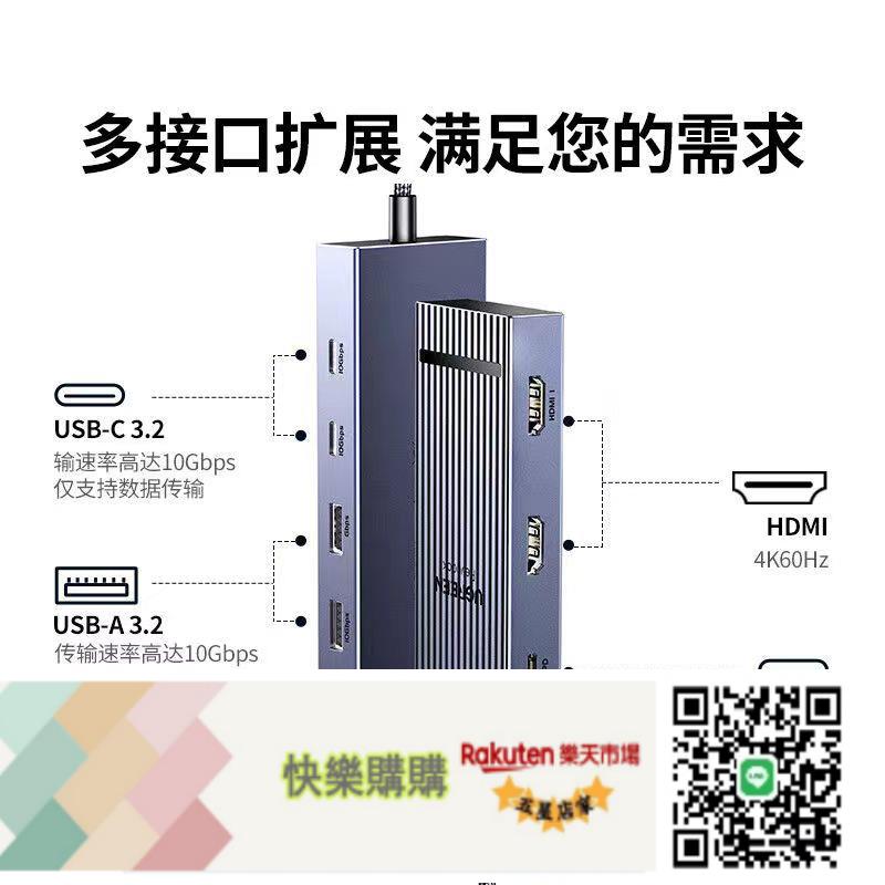免運/可開發票 綠聯typec擴充套件塢筆記本電腦拓展塢10gbps高速usb3.2三屏異顯hdmi