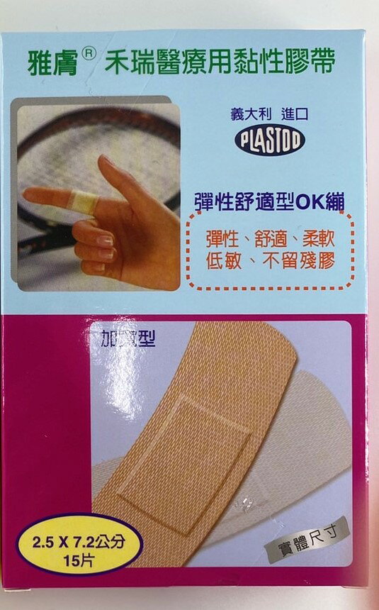 雅膚 康新醫療用黏性膠帶 抗水性OK蹦(20片) / 加寬型彈性舒適OK繃(15片)/綜合圓豆OK繃20片/經濟OK繃25片 3