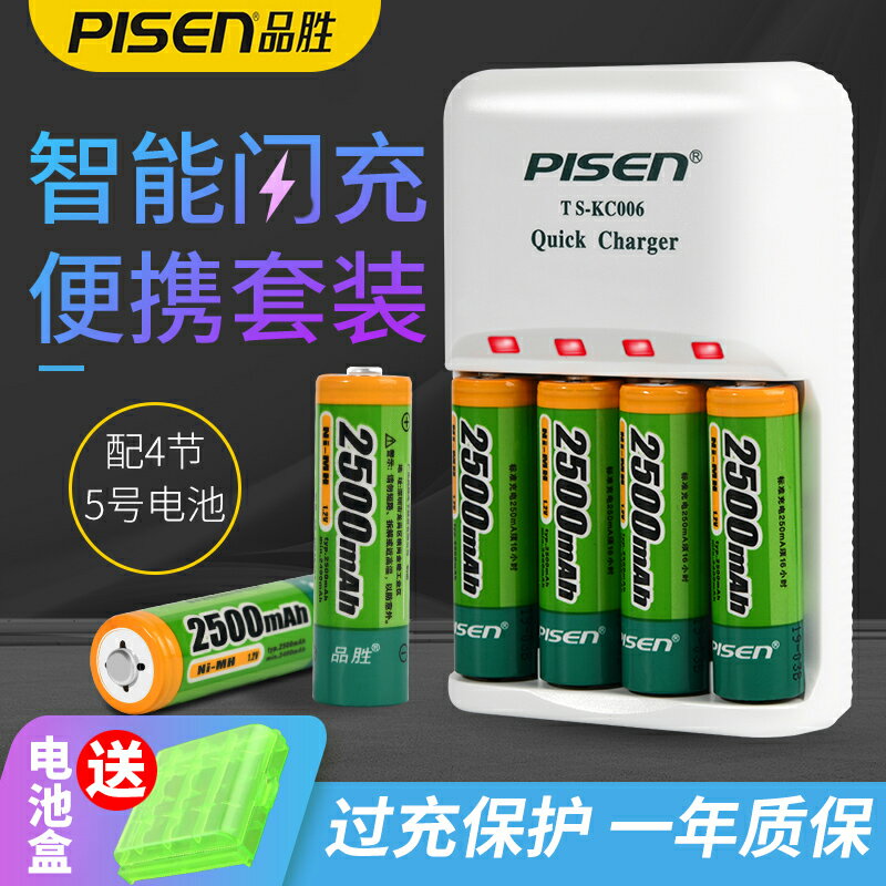 品勝可充電電池5號通用套裝1.2V鎳氫AA五號KTV話筒麥克風酒店會所用空調電視遙控器充電相機兒童玩具閃光燈