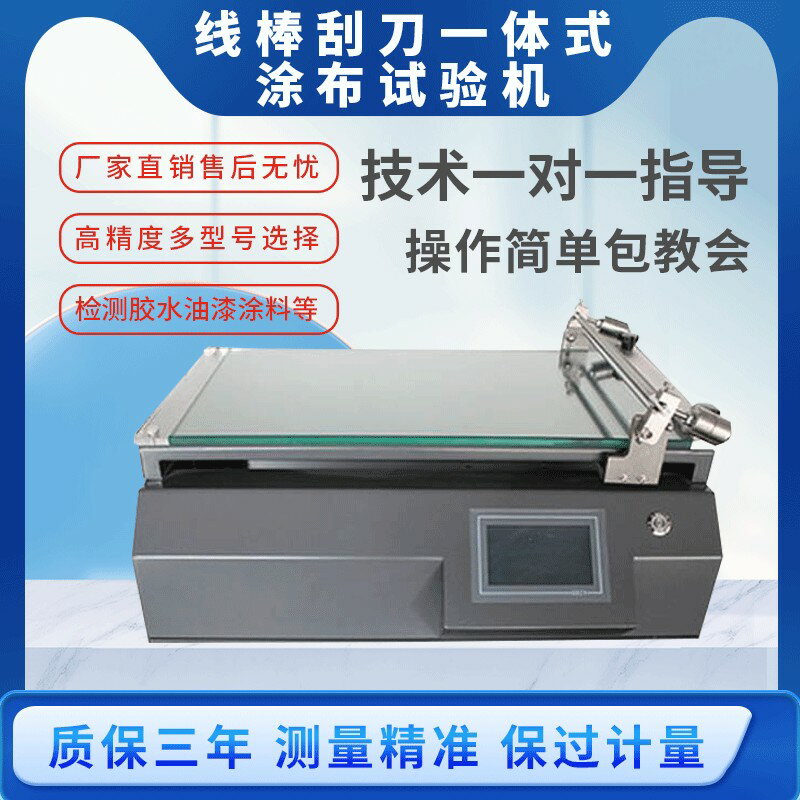 【臺灣公司 可開發票】塗布試驗機線棒刮刀一體式式實驗室小型自動塗膜器塗膜塗布機刮刀