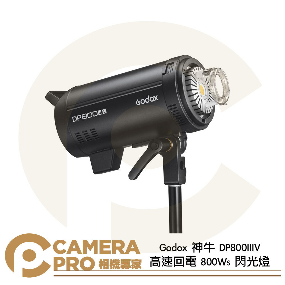 Godox 神牛 DP800IIIV 高速回電 800Ws 閃光燈 棚燈 攝影燈 保榮卡口 公司貨 ◎相機專家◎