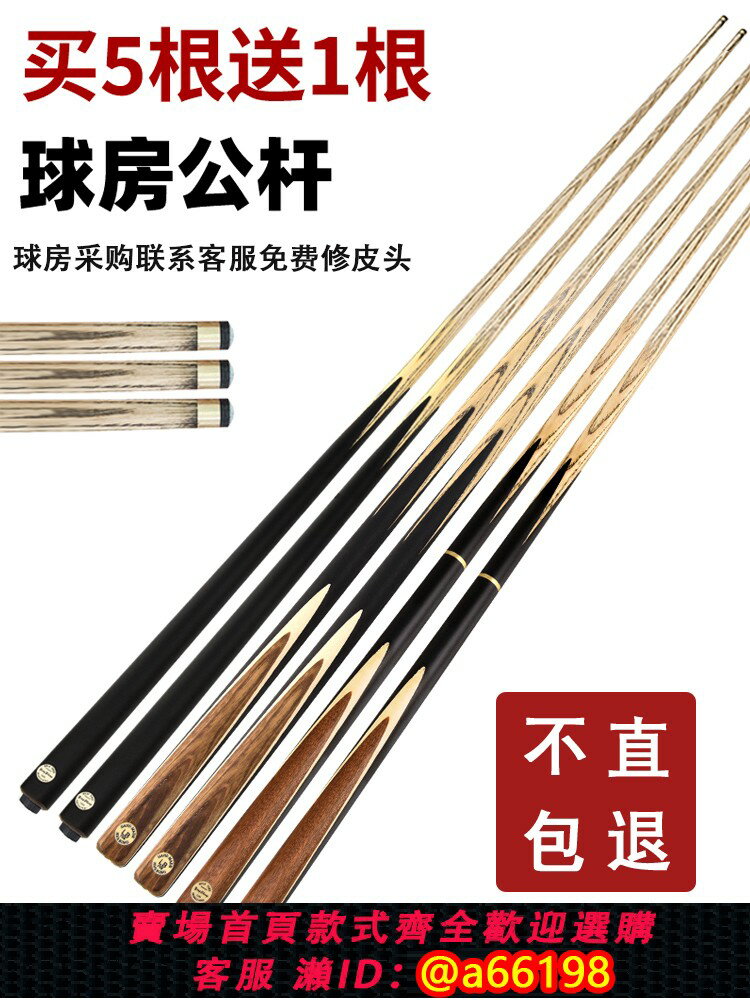 【臺灣公司 可開發票】臺球桿小頭公桿加重通桿球房專用桿入門級中式黑八桌球桿黑斯諾克