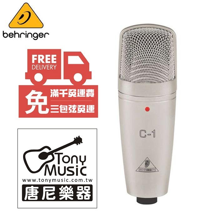 免運費 Behringer C-1大震膜 電容式 麥克風 含固定座 收納盒 送麥克風線 公司貨保固 C1【唐尼樂器】