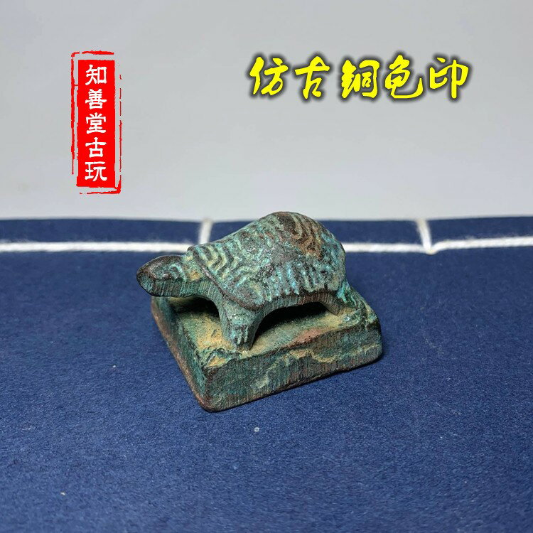 仿古古玩雜項收藏 純銅仿古老印章擺件 純銅 烏龜印章 仿古青銅器